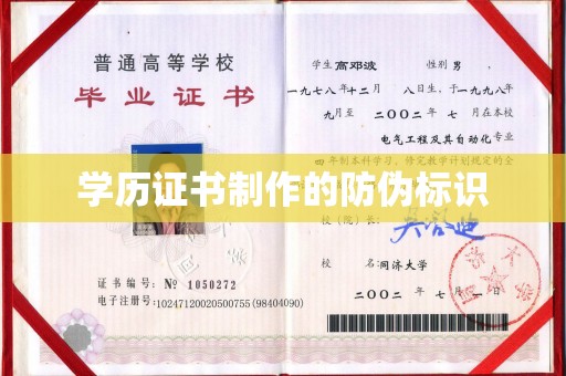 肇源学历证书制作的防伪标识