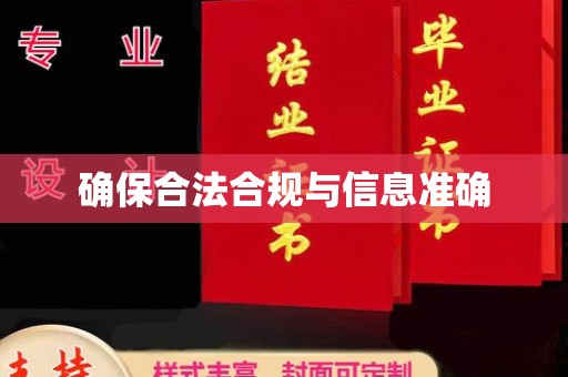 肇源确保合法合规与信息准确