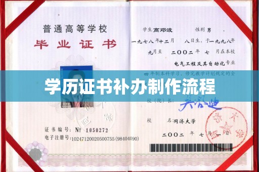 肇源学历证书补办制作流程