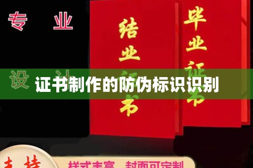 肇源证书制作的防伪标识识别