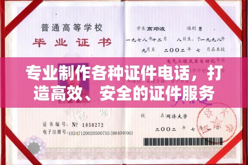 肇源专业制作各种证件电话，打造高效、安全的证件服务