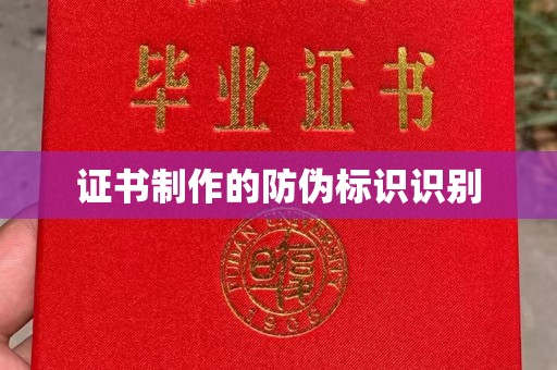 肇源证书制作的防伪标识识别