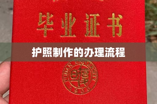 肇源护照制作的办理流程