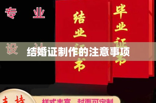 肇源结婚证制作的注意事项