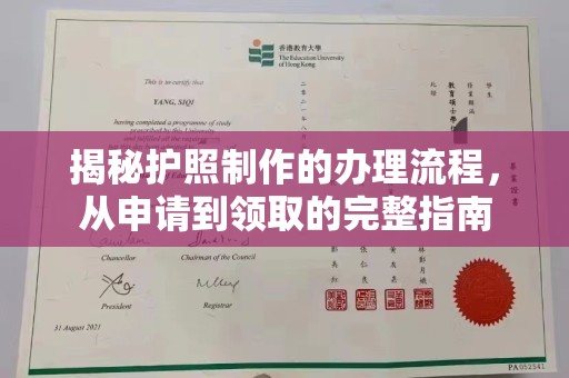肇源揭秘护照制作的办理流程，从申请到领取的完整指南