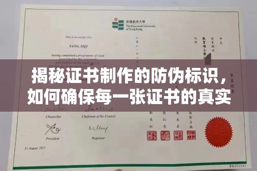 肇源揭秘证书制作的防伪标识，如何确保每一张证书的真实性？