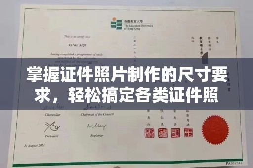 肇源掌握证件照片制作的尺寸要求，轻松搞定各类证件照