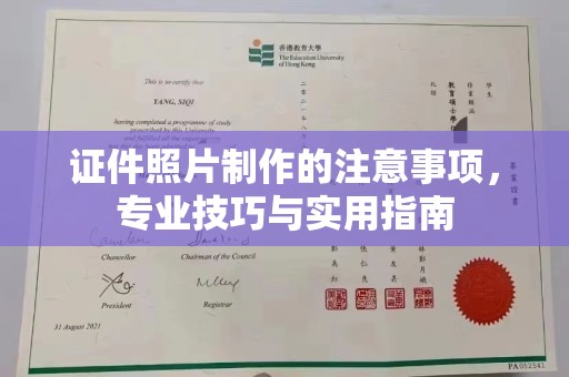 肇源证件照片制作的注意事项，专业技巧与实用指南