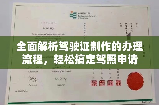 肇源全面解析驾驶证制作的办理流程，轻松搞定驾照申请