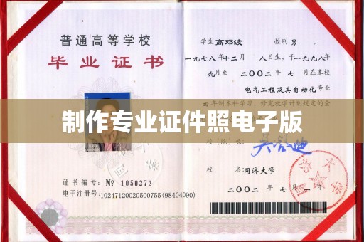 肇源制作专业证件照电子版