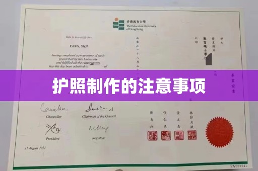 肇源护照制作的注意事项