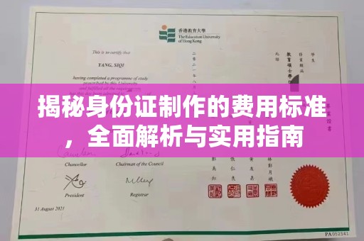 肇源揭秘身份证制作的费用标准，全面解析与实用指南