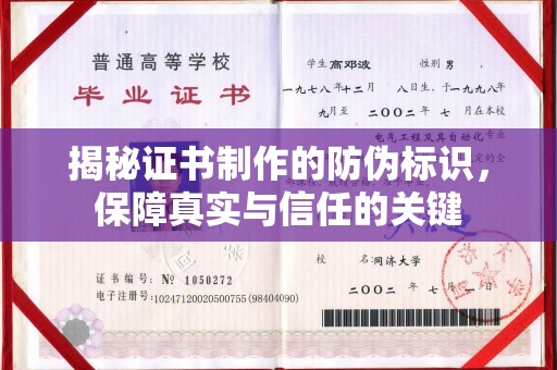 肇源揭秘证书制作的防伪标识，保障真实与信任的关键