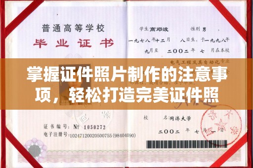 肇源掌握证件照片制作的注意事项，轻松打造完美证件照