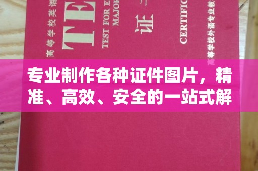 肇源专业制作各种证件图片，精准、高效、安全的一站式解决方案