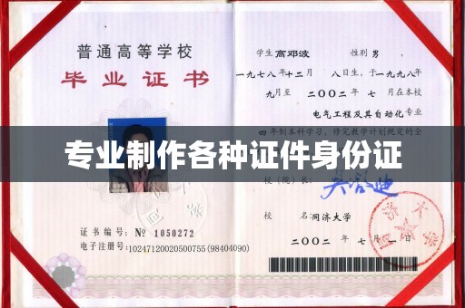 肇源专业制作各种证件身份证