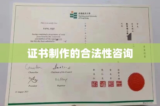 肇源证书制作的合法性咨询