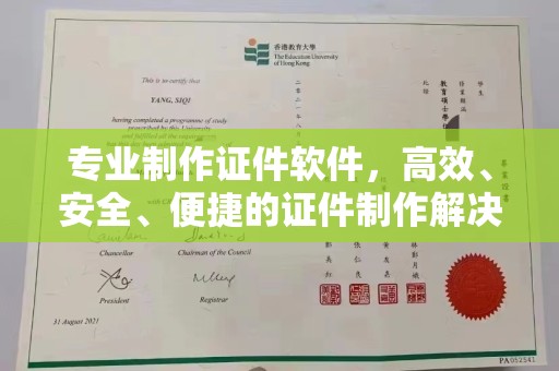 肇源专业制作证件软件，高效、安全、便捷的证件制作解决方案